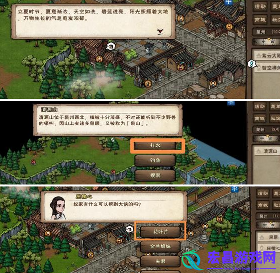 烟雨江湖立夏支线任务怎么做