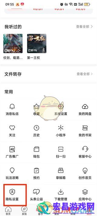 头条搜索极速版怎么关闭广告