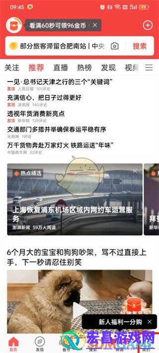 头条搜索极速版怎么关闭广告