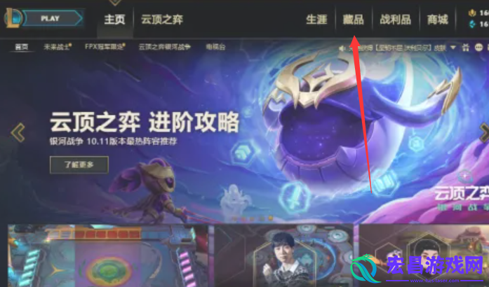 lol周免英雄在哪查看