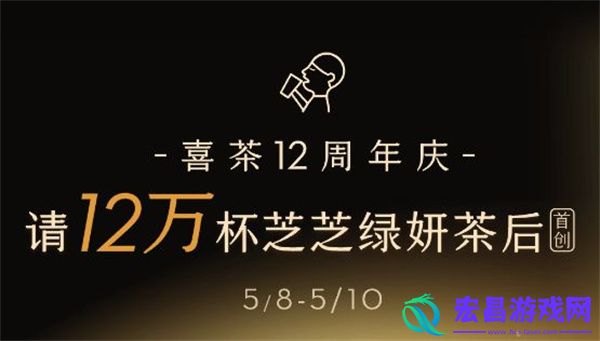 喜茶免单券答案口令汇总