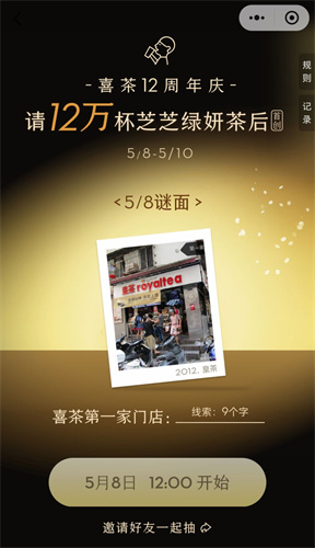 喜茶免单券答案口令汇总