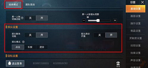 和平精英探头射击开启办法