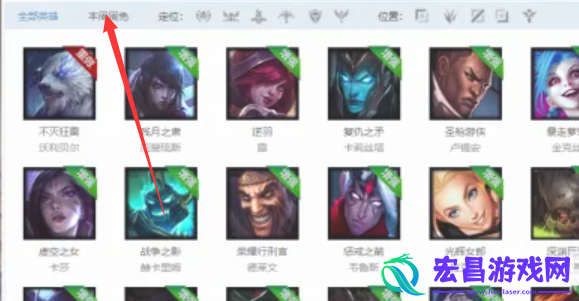 lol周免英雄在哪查看