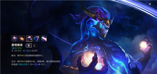 英雄联盟手游铸星龙王技能铸星龙王技能介绍