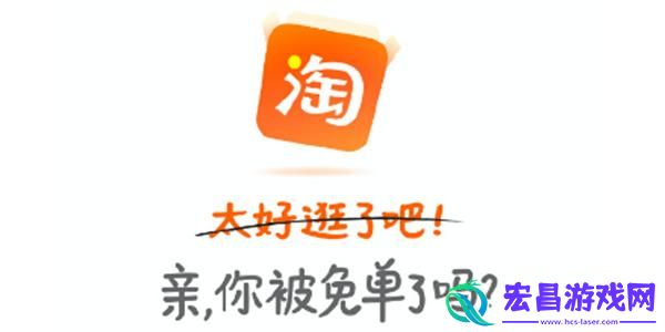 淘宝510免单红包退款规则介绍