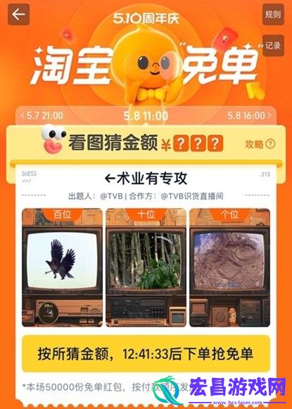 淘宝免单5月8日答案一览