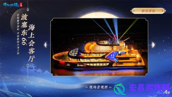 七周年玩家见面会报名开启厦门游轮之旅邀君共赴