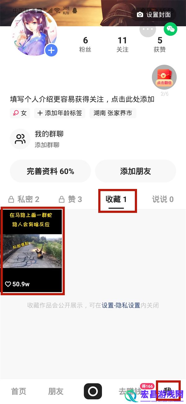 快手极速版怎么取消作品收藏