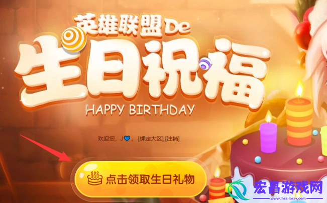 英雄联盟生日礼物怎么领2024