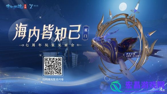 七周年玩家见面会报名开启厦门游轮之旅邀君共赴