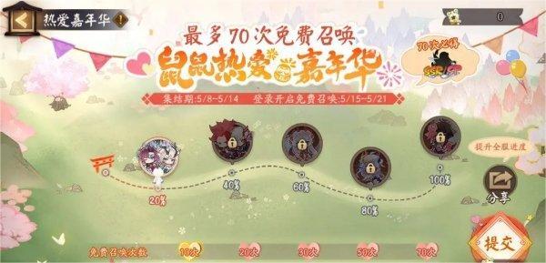 阴阳师热爱嘉年华活动怎么玩