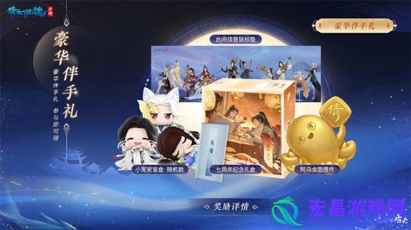 七周年玩家见面会报名开启厦门游轮之旅邀君共赴