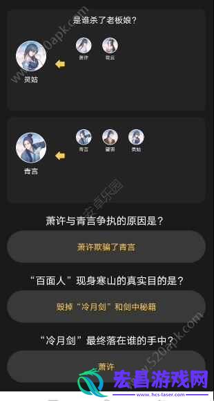 百变大侦探冷月剑凶手是谁冷月剑剧本杀答案真相解析