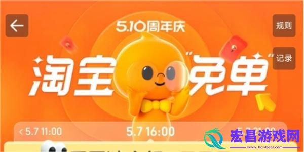 淘宝免单红包使用方法
