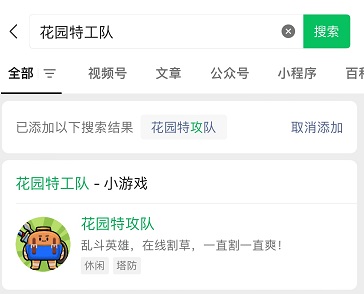 花园特工队小程序游戏入口