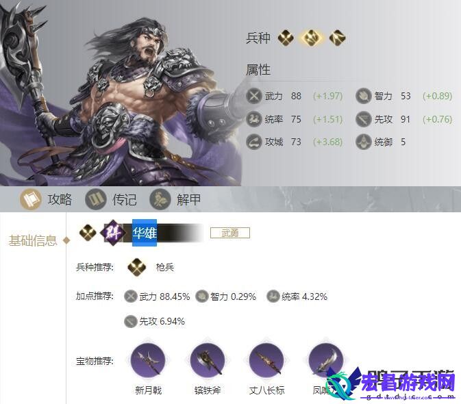荣耀新三国华雄技能属性图鉴