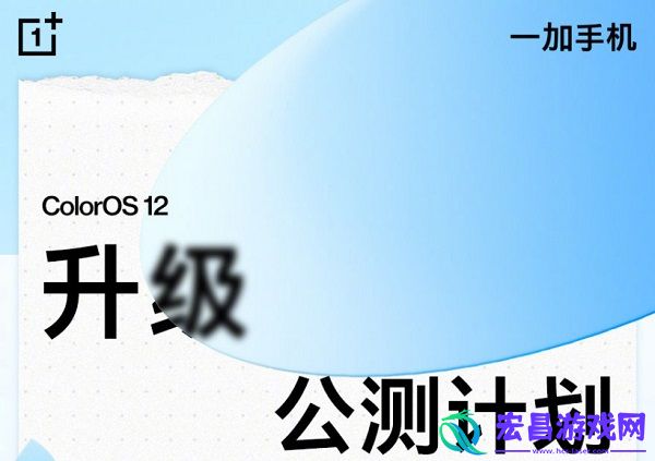 coloros12支持哪些一加机型coloros12支持一加机型介绍