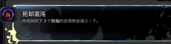 哈迪斯2卡俄斯的祝福有哪些