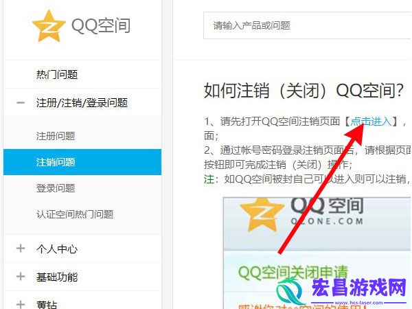手机上如何注销qq空间手机上注销qq空间方法