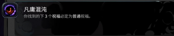 哈迪斯2卡俄斯的祝福有哪些