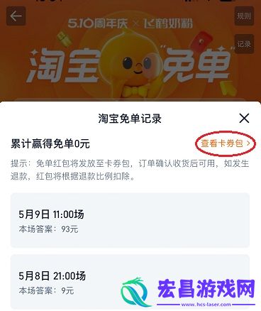 淘宝免单中奖红包中奖查询方法