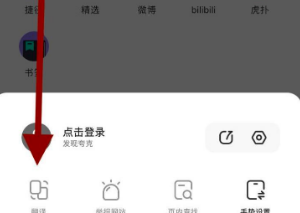 夸克浏览器翻译功能位置在哪