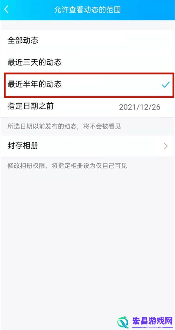 qq空间半年可见在哪里设置qq空间半年可见的设置方法