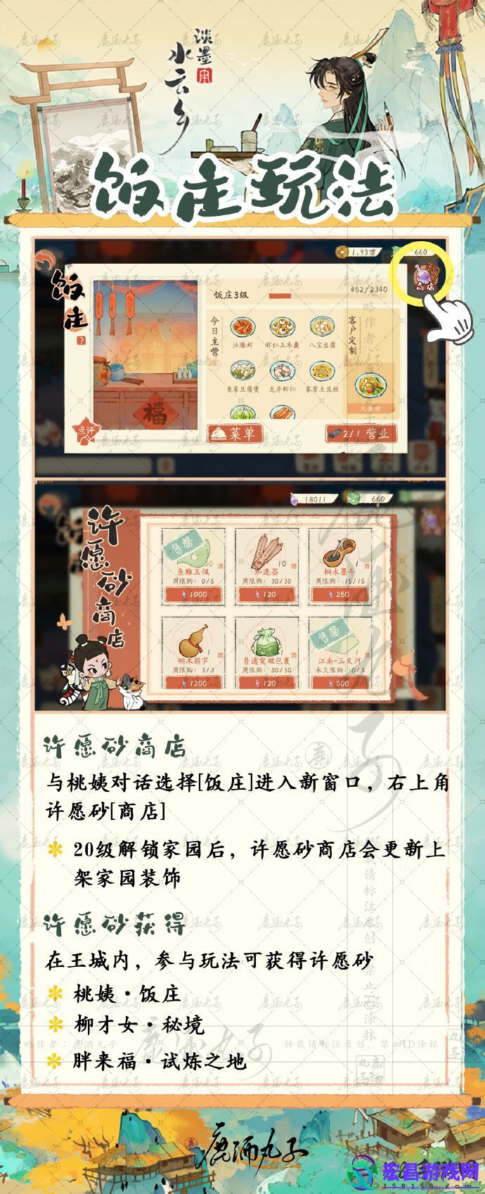 淡墨水云乡饭庄怎么玩