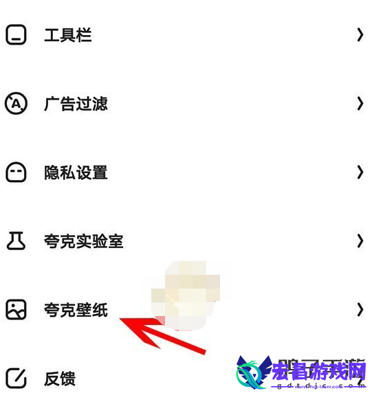 夸克浏览器背景壁纸怎么设置