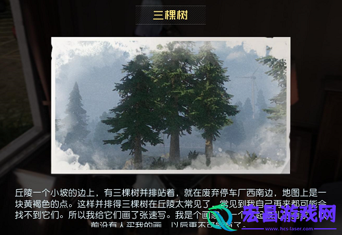 黎明觉醒丘陵三棵树宝藏位置在哪