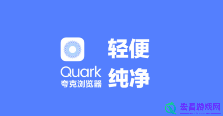 夸克浏览器怎么清除缓存数据