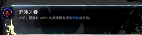 哈迪斯2卡俄斯的祝福有哪些