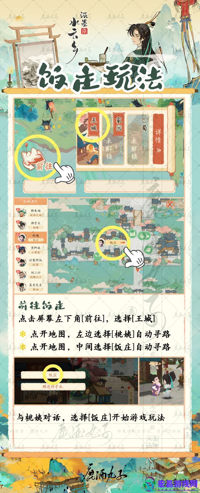 淡墨水云乡饭庄怎么玩