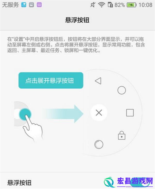 在荣耀Play手机中使用悬浮球按钮的具体操作步骤