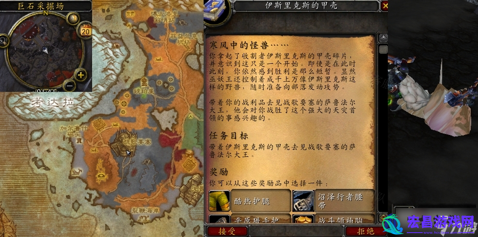 魔兽世界怀旧服wlk寒风中的怪兽任务攻略