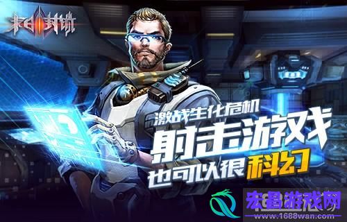 射击游戏也可以很科幻末日封锁激战生化危机
