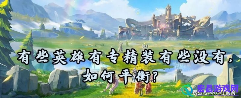 王者荣耀专精系统怎么样