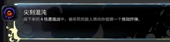 哈迪斯2卡俄斯的祝福有哪些