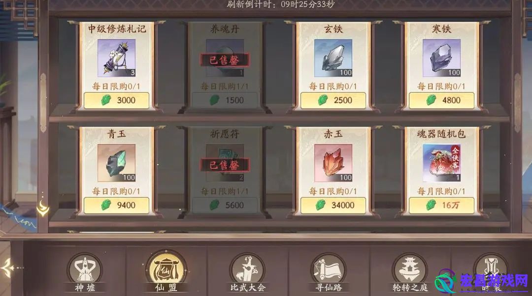 新仙剑奇侠传之挥剑问情仙盟玩法攻略大全