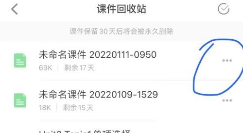 希沃白板在哪找回被删的课件