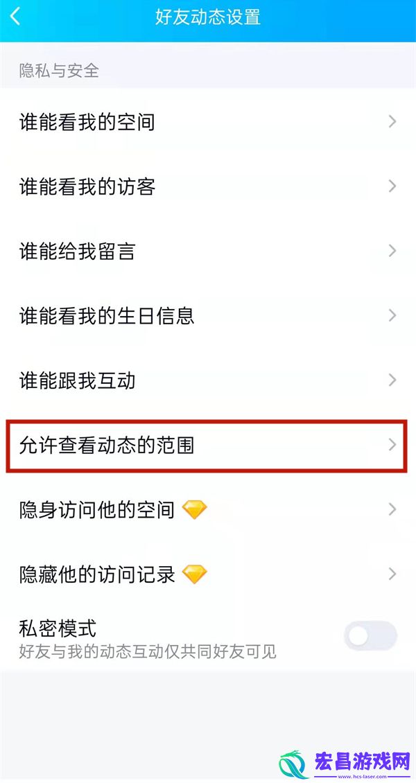 qq空间半年可见在哪里设置qq空间半年可见的设置方法