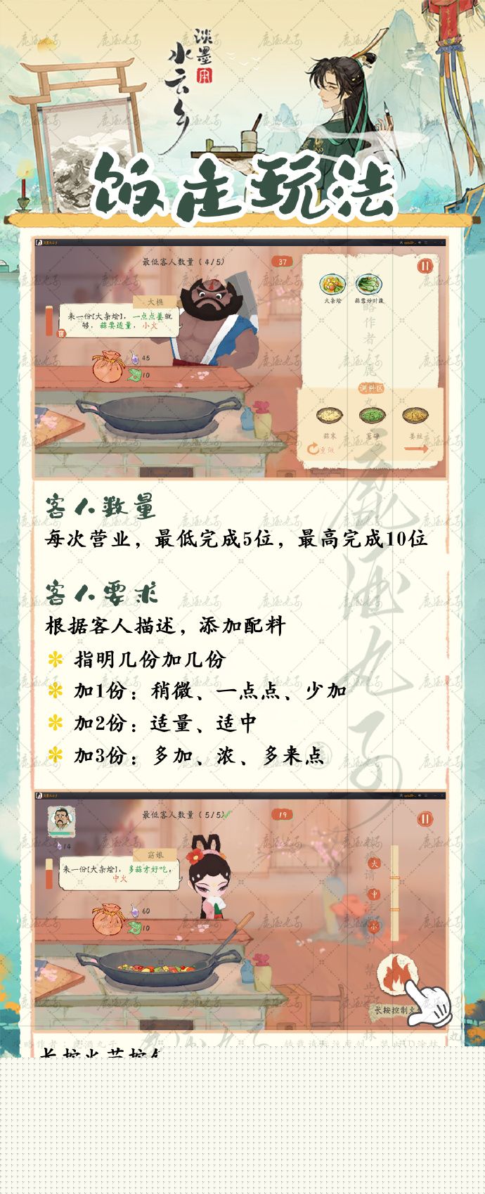 淡墨水云乡饭庄怎么玩