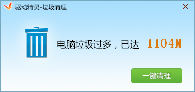 驱动精灵2015*清理工具怎么用驱动精灵清理工具使用方法