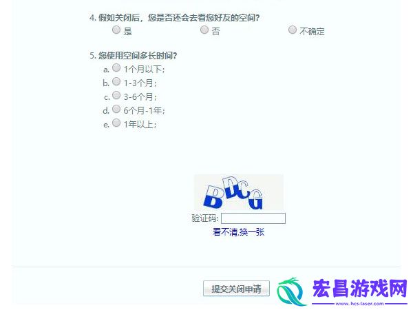 手机上如何注销qq空间手机上注销qq空间方法