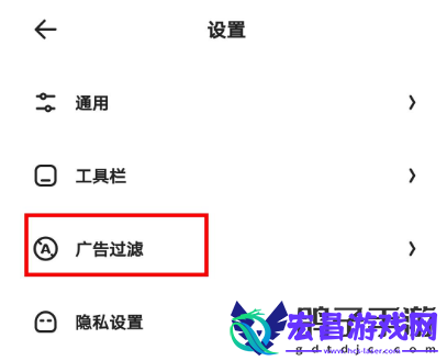夸克浏览器广告过滤怎么设置