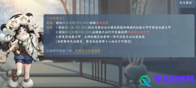 逆水寒手游司马青衫在哪里