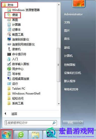 win7系统设置桌面便签的操作步骤