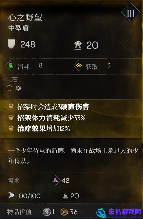 恶意不息心之野望中型盾怎么获得