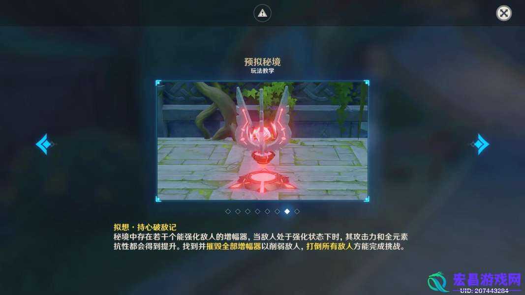 原神拟想持心破敌记攻略详解